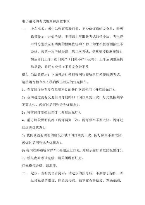 电子路考的考试规则和注意事项