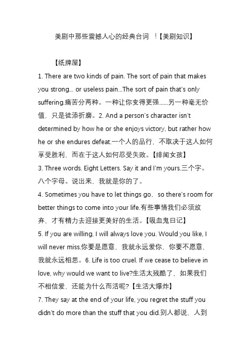 美剧中那些震撼人心的经典台词 !【美剧知识】