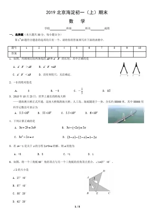 2019北京海淀初一(上)期末数学