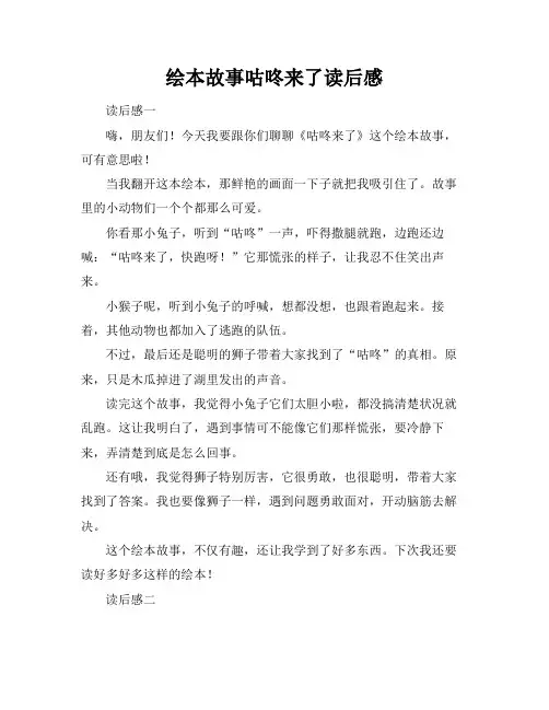 绘本故事咕咚来了读后感