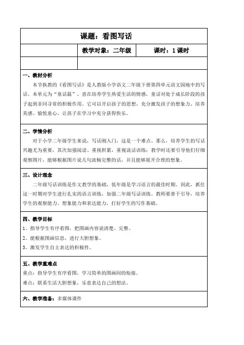 新人教版(部编)二年级语文下册《文  语文园地四  语文园地四：写话》示范课教案_11