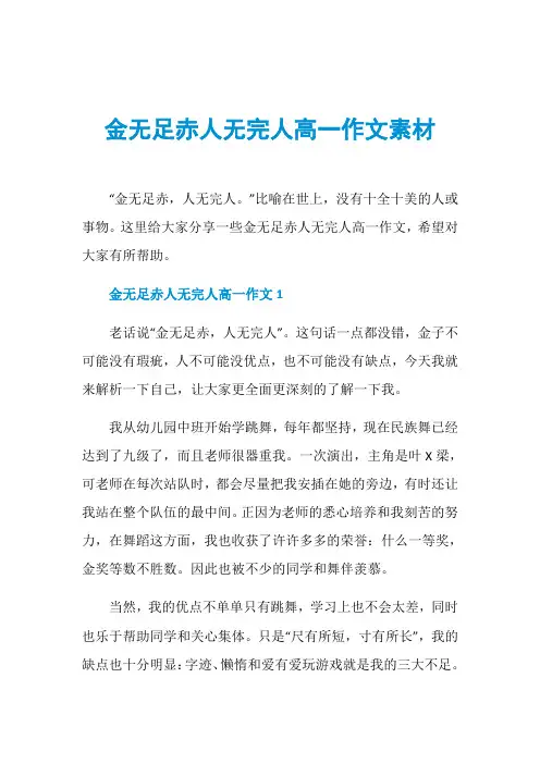 金无足赤人无完人高一作文素材