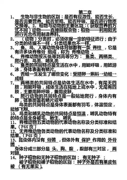 浙教版七年级(上)科学复习提纲【总】