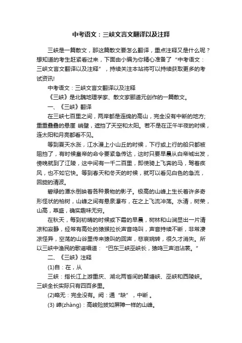 中考语文：三峡文言文翻译以及注释