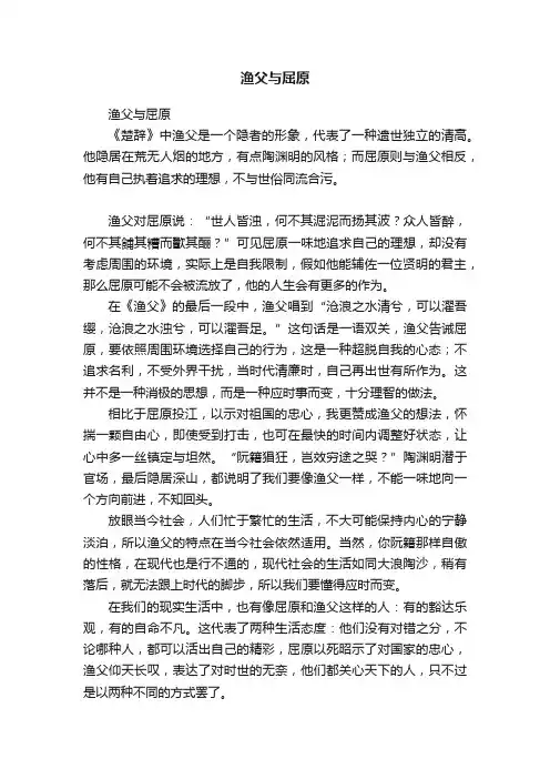 渔父与屈原