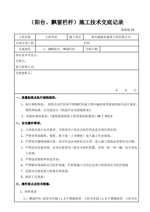 (阳台、飘窗栏杆)施工技术交底