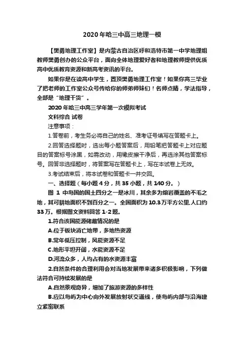 2020年哈三中高三地理一模