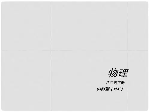 中考物理 八下 第十章 机械与人复习课件 沪科版
