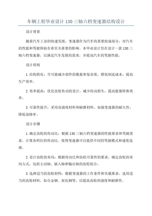 车辆工程毕业设计130三轴六档变速器结构设计
