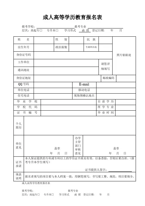 成人高等学历教育报名表 - 安徽大学成人高等教育