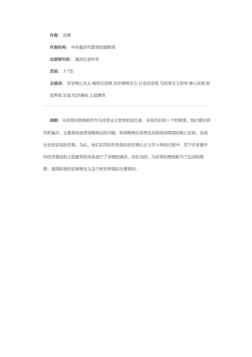 充分重视上层建筑对经济基础的反作用——学习恩格斯晚年关于历史唯物主义的部分书信