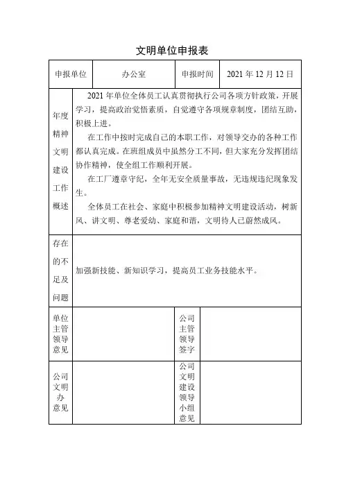 文明单位申报表