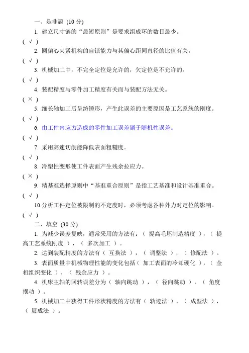 机械制造工艺学试题及答案(四套全)