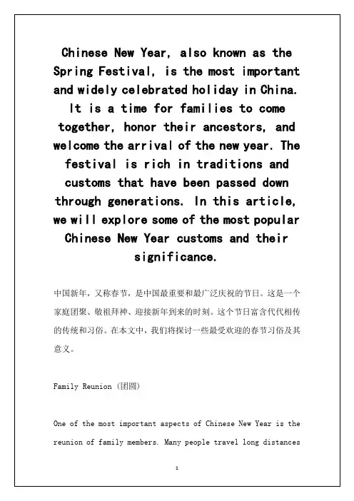 春节习俗英文版带翻译