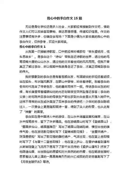 我心中的李白作文15篇