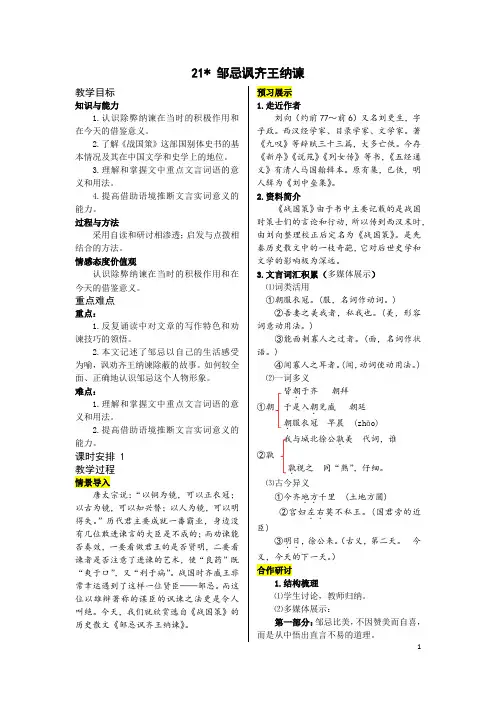 21、部编九下《邹忌讽齐王纳谏》精品教案