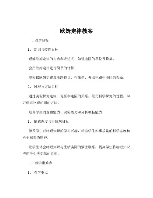 欧姆定律教案