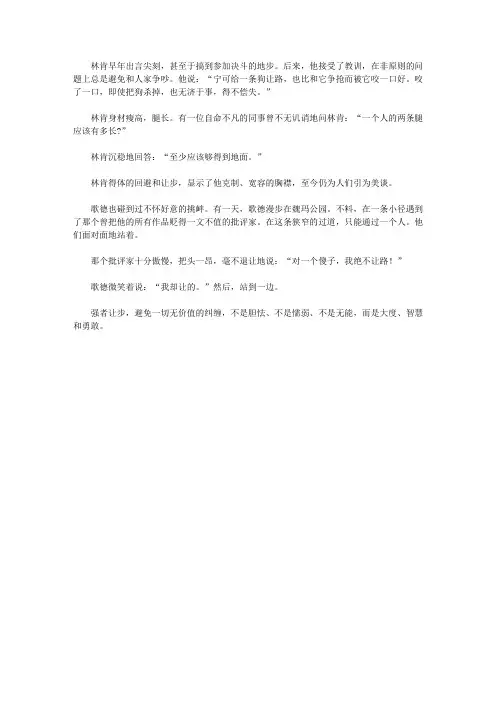 (青少年潜能开发训练营)培育青少年洞察通达的哲理故事_让步