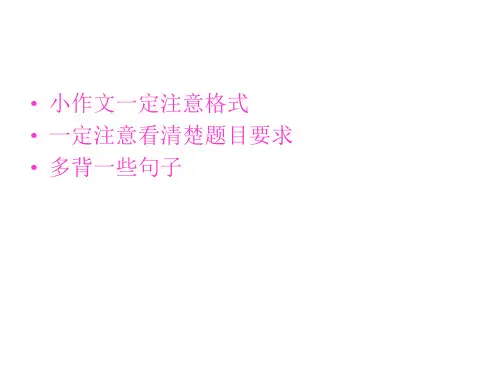 英语专业四级词汇辨析ppt课件