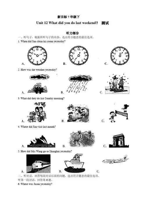 最新人教版新目标 初一英语七年级下册Unit 12 What did you do last weekend？单元同步测试卷检测题 有答案