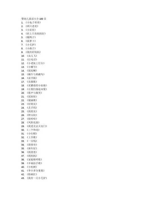 婴幼儿童谣大全100首