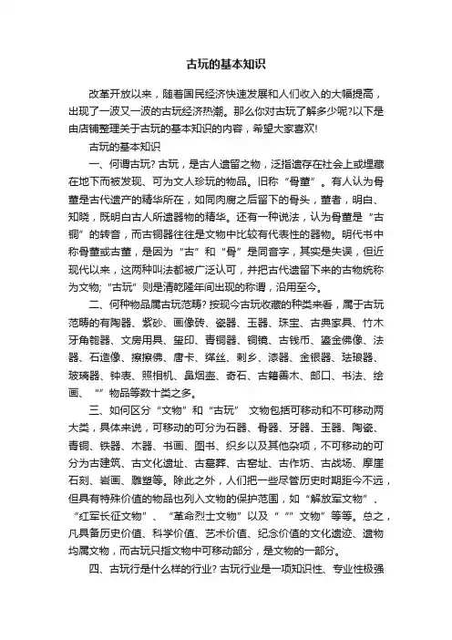 古玩的基本知识