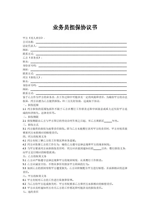 业务员担保协议书