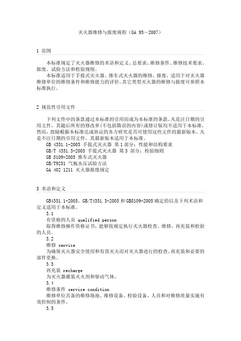 灭火器维修与报废规程