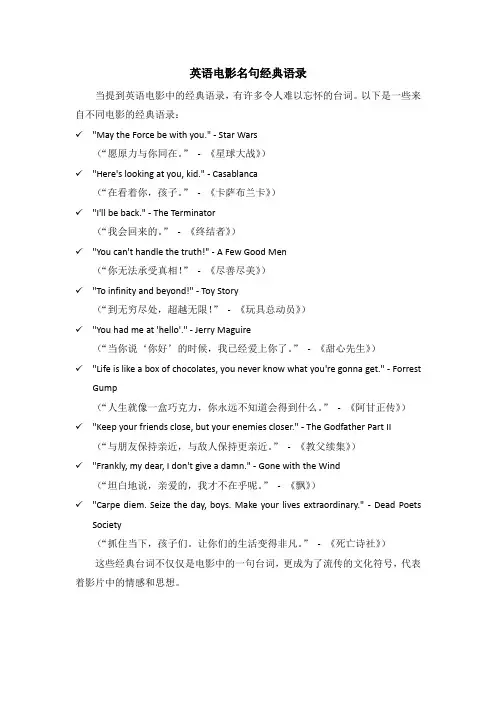英语电影名句经典语录