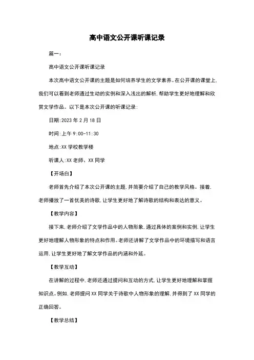 高中语文公开课听课记录