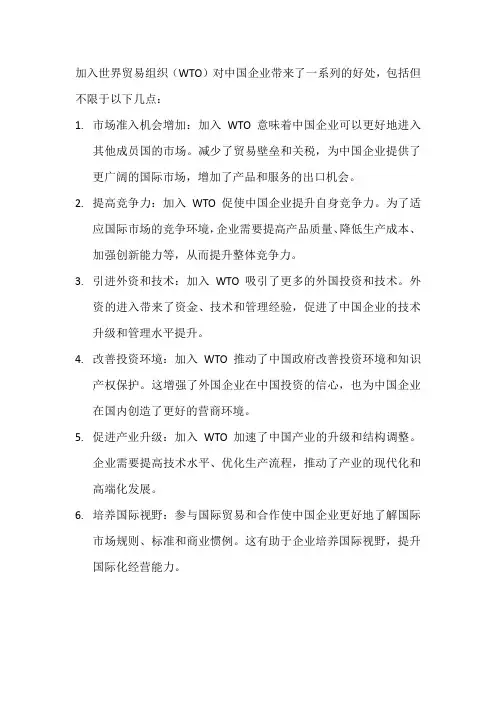 加入世贸组织对中国企业的好处