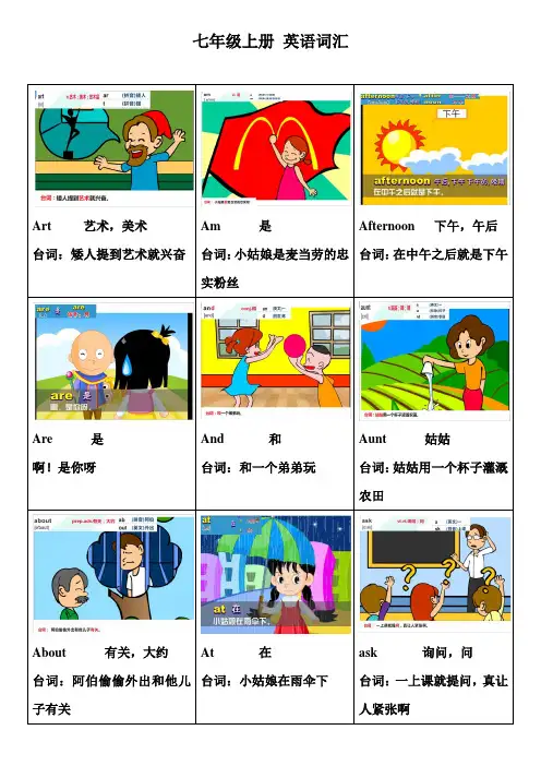 初一七年级上册英语单词快速记忆ppt记忆力培训课件