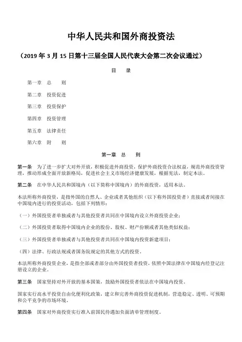 外商投资企业法