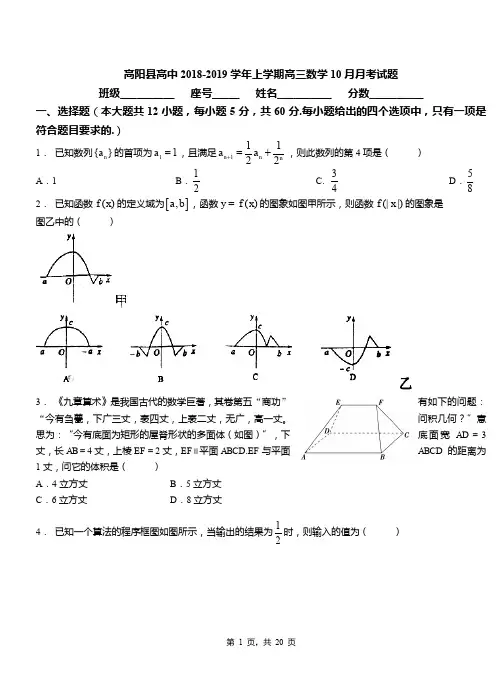 高阳县高中2018-2019学年上学期高三数学10月月考试题