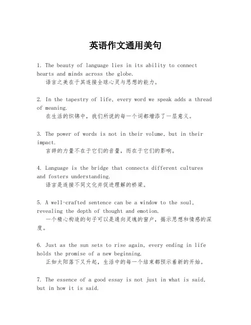 英语作文通用美句
