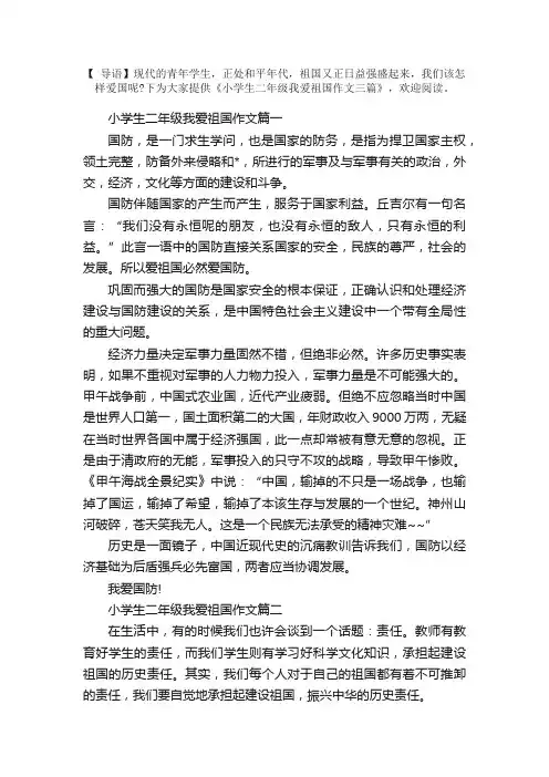 小学生二年级我爱祖国作文三篇