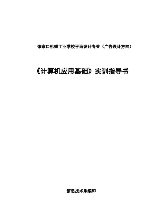 计算机应用基础实训指导书