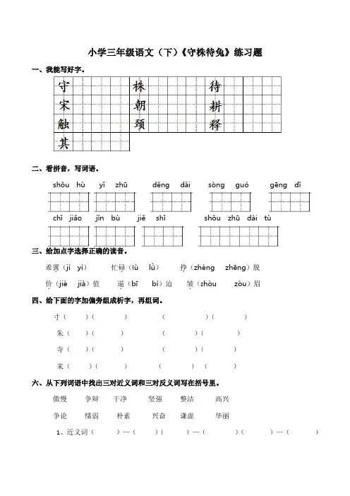 5《守株待兔》同步练习(Word版,含答案)