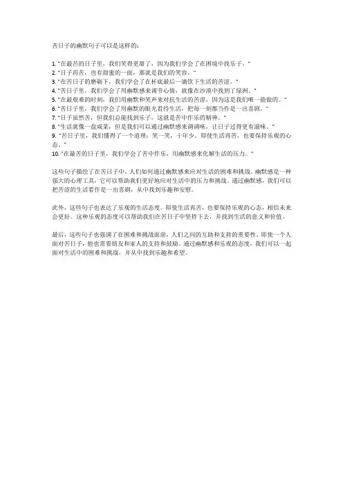 苦日子的幽默句子