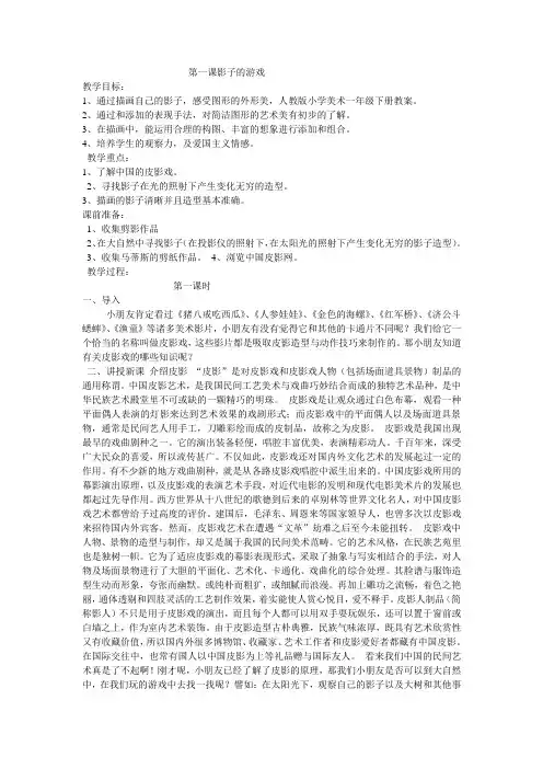 人教版美术第二册教案