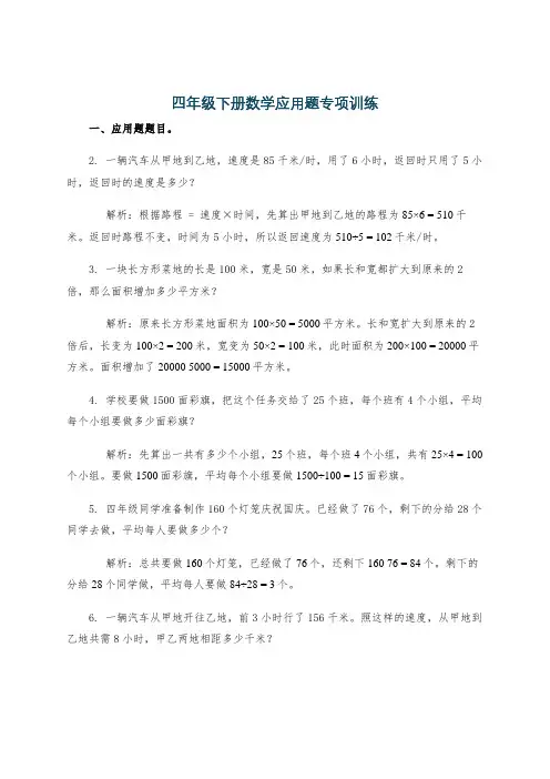 四年级下册数学应用题专项训练