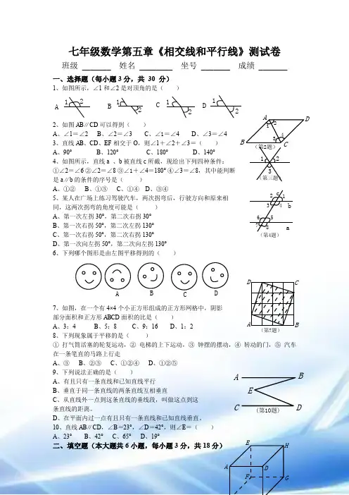 人教版七年级数学下册各单元测试题及答案汇总 2