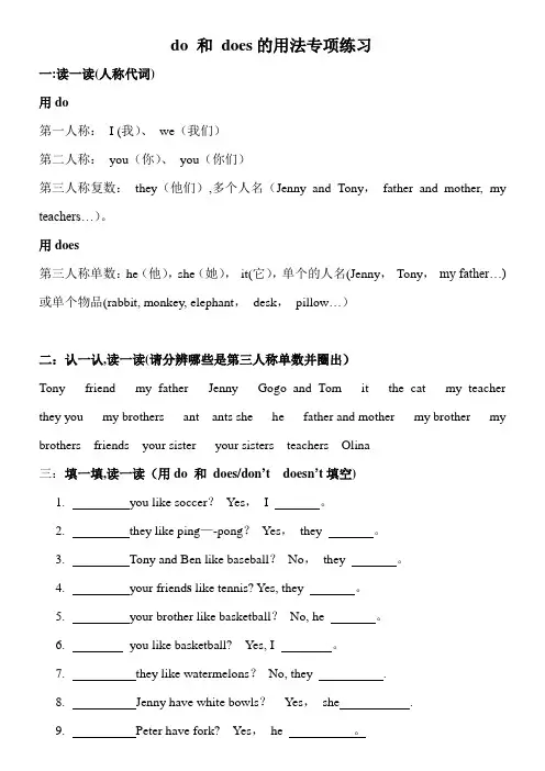 do_和_does的用法专项练习(三)