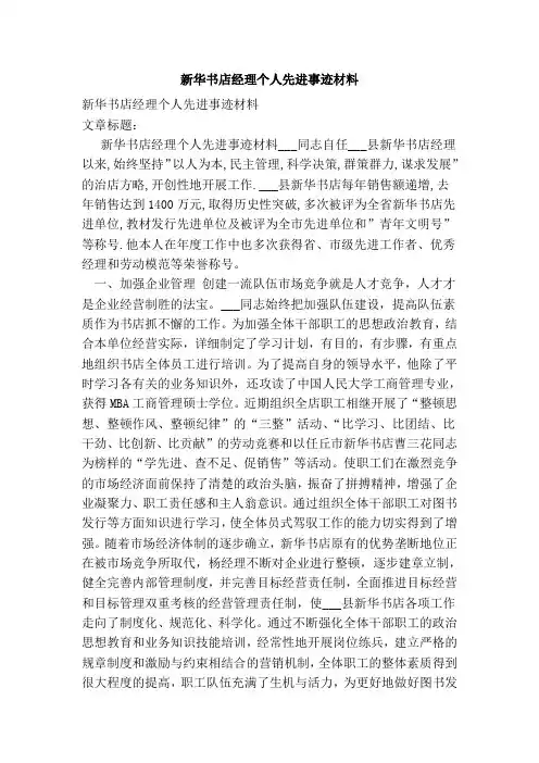 新华书店经理个人先进事迹材料