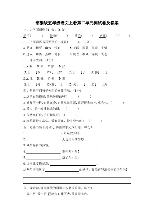 部编版五年级语文上册第二单元测试卷及答案