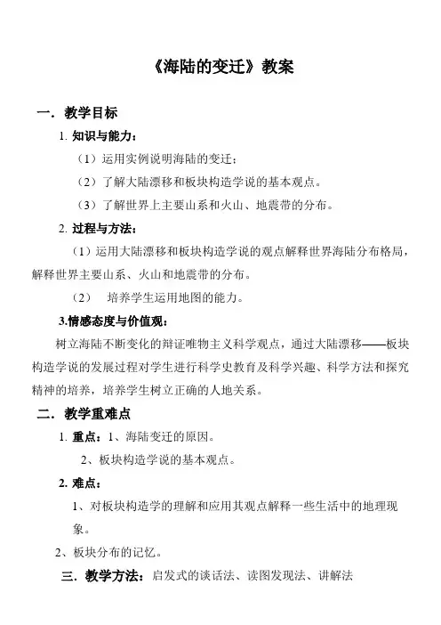 初中地理广东人民七年级上册(2023年新编) 陆地与海洋海陆的变迁