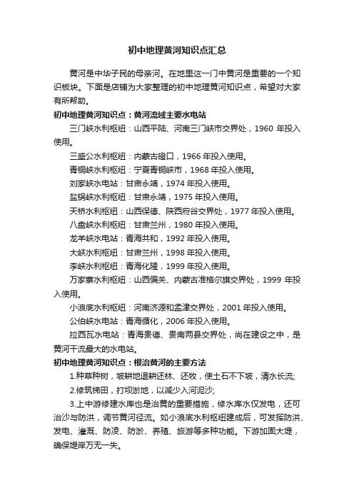 初中地理黄河知识点汇总