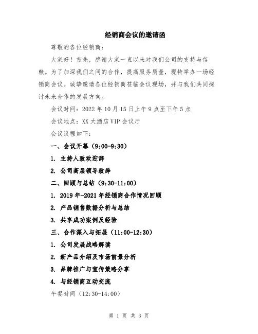 经销商会议的邀请函