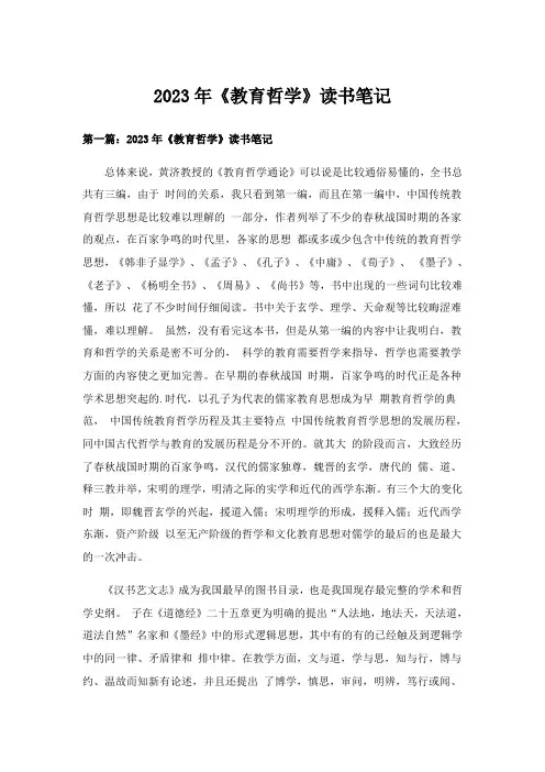 2023年《教育哲学》读书笔记