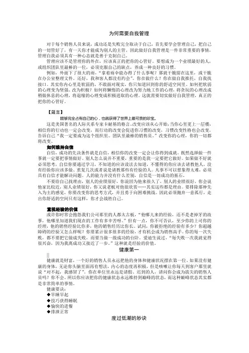 【销售营销】销售人员如何做好自我管理